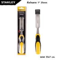 ราคา STANLEY สิ่วด้ามยาง มี 3 ขนาด ให้เลือก ใบสิ่วผลิตจากกระบวนการตีขึ้นรูป แข็งแรง ดี (20657385808)