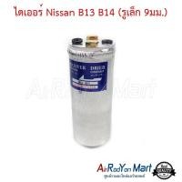 ราคา ไดเออร์ Nissan B13 B14 รูเล็ก Stal ดรายเออร์แอร์ นิสสัน เซฟิโร่ A32เซนทรา B13 1990 (12413067631)