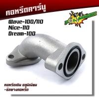 ราคา คอหรีดเดิม WAVE100DREAM100 NICE110 คอหรีดเดิม ระยะรูน็อต 48มิล คอหรีดเวฟ คอหรีดเวฟ100 (9939614159)