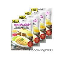 ราคา ส่งฟรี x4 ซอง LOBO โลโบ ชุดทำข้าวมันไก่ พร้อมน้ำจิ้มและซุป ขนาด 120 กรัมx4 Lobo Chicken Rice Set 120 gx4 (16070600118)