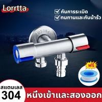 ราคา Lorrtta ก็อกคู่เครื่องซักผ้า ต่อท่อประปาจาก 1 ทาง ออกได้ 2 ทาง ควบคุมอย่างอิสระ เปิดปิดง่าย ติดตั้งรวดเร็ว ก็อกสแตนเลส ก๊อกน้ำอเนกประสงค์ ก๊ ก๊อกน้ำ2หัว2ทาง ก๊อกน้ำ 2 ทาง ก๊อกน้ำ (18444455547)