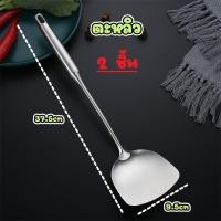 ราคา ตะหลิว ตะหลิวทำครัว กระบวย กระบวยทำอาหาร สแตนเลส 304แท้ ด้ามสแตนเลส ทนความร้อนสูง ใช้ทำอาหาร ผัดอาหาร ผัดข้าว ผัดผัก ทอดไข่ ทอดปลา COOKIT (19389338088)