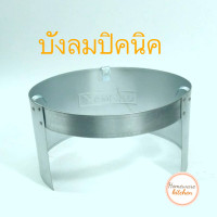 ราคา บังลมปิคนิค ที่กั้นลมปิคนิค บังลมเตาปิคนิค บังลมเตาแก้ส ที่กั้นลมเตาแก้ส เนื้อซิงค์ ใช้กับถังแก๊สขนาด 4 0 กก ทุกยี่ห้อ ถังปิคนิคทุกสี (2257934085)