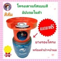 ราคา โครงเตาแก๊ส แบบมีบังลมในตัว สีส้ม แถมฟรี ยางรองโครง ใช้สำหรับ ถังปิคนิค 4 กก มีหัวบัว นมหนู ครบชุดพร้อมใช้งาน โครงแก๊ส โครงปิคนิค โครงเตาแก๊ส (19495312602)