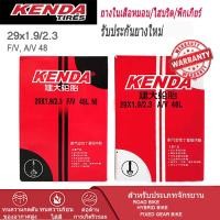 ราคา ยางในจักรยานเสือภูเขา KENDA 29x1 9 2 3 F V A V 48 mm (5451184142)