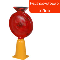 ราคา ไฟจราจรพลังแสงอาทิตย์ (20316322688)