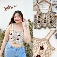 ราคา เสื้อครอปไหมพรมถักไซส์สาวอวบลายดอกนูน อก 36 44 (20860546379)