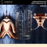 ราคา เหยือกแก้วทนอุณหภูมิสูง ทนความร้อน ความเย็น แก้วตวง บีกเกอร์ simpleperfect ความเรียบง่ายที่ลงตัว (20726676819)