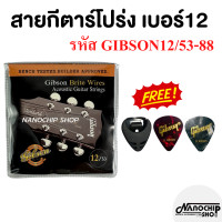 ราคา พร้อมส่ง สายกีตาร์โปร่ง สายกีตาร์ไฟฟ้า Gibson เบอร์10 เบอร์9 แถมฟรี ที่เก็บปิ้ก 1 ชิ้น และ ปิ้กกีตาร์ Gibson 2 ชิ้น (21604902078)