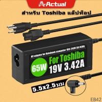 ราคา Actual ที่ชาร์จโน๊ตบุ๊คToshiba 65W19V3 42A หัว 5 5 x 2 5 อะแดปเตอร์ ชาร์จไฟ โน๊ตบุ๊ค โตชิบ้า Notebook Adapter Charger (21632641155)