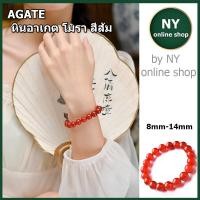 ราคา รุ่นยอดนิยม AGATE100 หินอาเกต โมรา สีส้ม อาเกตไฟ หินแห่งความเชื่อมั่น สร้อยข้อมือหินแท้ by NY onlineshop (21703766118)