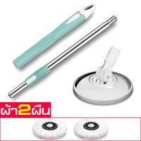 ราคา ไม้ม็อบถูพื้น พร้อมไม้ถูพื้น ไม้ม๊อบถูพื้น Spin Mop ไม้ม๊อบ ไม้ม๊อบดันฝุ่น ชุดไม้ถูพื้น หมุนได้360องศา ไม้ม๊อบสเเตนเลส อะไหล่ไม้ม็อบ ทนทาน (7467342365)