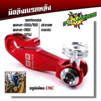 ราคา มือลิงแต่ง เวฟ โซนิค ดรีม งานcnc ของจริงสวยมาก มือลิงเวฟ มือลิงดรีม มือลิงโซนิค มือลิงเวฟ110i มือลิงเวฟ125i มือลิงเวฟ125 มือลิงเบรคหลัง (16534208198)