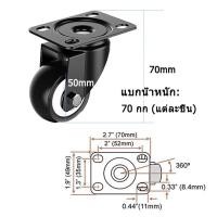 ราคา ล้อรถเข็น 2นิ้ว ล้อยาง โพลียูรีเทนสีดำ ล้อมีเบรค ล้อยาง ล้อเลื่อนสำหรับรถเข็น 4 ชิ้น (20882195808)