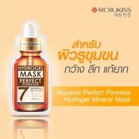 ราคา ลด 50 โรจูคิส เพอร์เฟค พอร์เลส ไฮโดรเจล มิเนอรัล มาส์ก 7 ขนาด 25 มล X3 Rojukiss Perfect Poreless Hydrogel Mineral Mask 25 มล x3 แผ่นมาคหน้า มาร์คหน้า (1515676697)