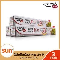 ราคา KITCHEN NEAT คิทเช่น นีท ฟิล์มยืดหุ้มห่ออาหาร 1กล่อง หรือ 3 กล่อง ขนาด 30 ซม x 30 เมตร กล่อง (16115149262)