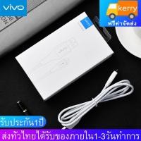 ราคา สายชาร์จ ViVO 2A แท้ สายชาร์จโทรศัพท์ Micro USB ชาร์จเร็ว รองรับ VIVO V9 V7 V7 V5s V5Lite V5Plus V5 V3Max V3 Y85 Y81 Y71 Y65 Y55s Y53 Y55 Y21 Y51 Y35 Y37 Y31L Samsung OPPO huawei รับประกัน1ปี (7350881