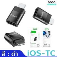 ราคา HOCO UA17 Adapter OTG อะแดปเตอร์ ตัวแปลงสัญญาณ มี 5 ชนิด สำหรับ iOS TC to USB iOS to USB iOS to Type C Type C to USB USB to Type C hc5 (17250270581)
