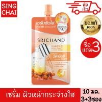 ราคา ศรีจันทร์ ซุปเปอร์ ซี ไบร์ทเทนนิ่ง อินเทนซ์ เซรั่ม 3 แถม 3 ซอง 10 มล SRICHAND SUPER C BRIGHTENING INTENSE SERUM 3 FREE 3 10 ml (19456811840)