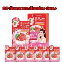 ราคา DD กันแดดแตงโมง1กล่อง6ซอง DD Cream Watermelon SPF50 PA ดีดีครีมกันแดดแตงโม 48กรัม (21619841703)