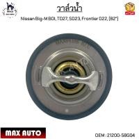 ราคา วาล์วน้ำ Nissan Big M BDI TD27 SD23 Frontier D22 82 21200 58G04 (18326289073)