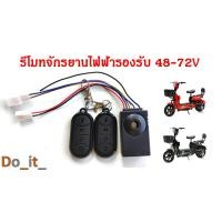ราคา รีโมทสัญญาณกันขโมยจักรยานไฟฟ้า 48V 72V (9939236446)