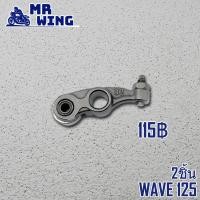 ราคา กระเดื่องวาล์ว 2ชิ้น สำหรับ wave 125 กระเดื่องวาล์ว ไอดี ไอเสีย เวฟ125 KPH ขายเป็นคู่ กระเดืองวาล์ว125 กระเดื่องวาว125s กระเดื่องวาว125r (14657309746)