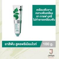 ราคา Dentiste Premium Natural White Toothpaste 100g ยาสีฟัน สูตรฟันขาว เดนทิสเต้ พรีเมียมไวท์ (21656661738)