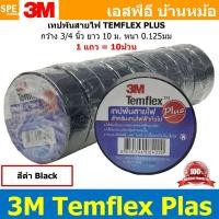 ราคา 10 ม้วน 3M temflex plus สีดำ Black เทปพันสายไฟ 3M TEMFLEX PLUS เทปพันสายไฟ 3M รุ่น Temflex Plus ขนาด 10M 3M เทปพันสายไฟ รุ่น Temflex Plus ขนาด 3 4นิ้ว ยาว 10 เมตร 3 4 Inch x 10M เทปพันสายไฟ 3M Plus 3 