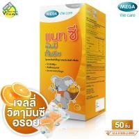 ราคา Mega We Care NAT C Yummy Gummyz เมก้า วีแคร์ แนท ซี ยัมมี่ กัมมี่ 50 ชิ้น เจลลี่วิตามินซี เยลลี่ วิตามินซี (21552063636)