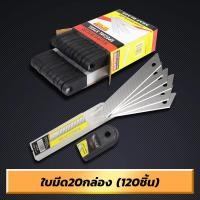 ราคา MUSCLE COW ใบมีดคัตเตอร์คาร์บอน มีดคัตเตอร์ บรรจุ 6 ใบ ใบมีดเอียง60องศา ใบมีดคัตเตอร์เล็ก ใบมีด ใบมีดเอียง60องศา คัตเตอร์ ใบมีดคัตเตอร์ (21426335425)