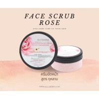 ราคา Face Scrub ROSE 200ml (17307817281)