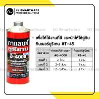 ราคา ยูรีเทน กาแลนท์ น้ำมันเคลือบเงา เคลือบแข็ง เคลือบหวาย ทาภายนอก ทาภายใน Galant Urethane G 4000 or G 5000 (18888700131)