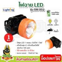 ราคา ไฟฉายส่องกบ ไฟฉายคาดหัว ไฟฉายคาดศรีษะ หัวโคม ไฟฉาย หน้าไฟ กันน้ำ รุ่น SW 002 (17195147281)