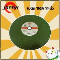 ราคา TIGA ใบตัดไฟเบอร์ สำหรับตัดสแตนเลส ขนาด 14นิ้ว แผ่นตัดเหล็ก ใบตัดเหล็ก ใบตัดสแตนเลส ใย 2 ชั้น ทน คม ใช้สำหรับตัดสแตนเลส เหล็ก ตัดไฟเบอร์ (9217487728)