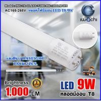 ราคา หลอดไฟ LED หลอดไฟนีออน LED T8 9W หลอดไฟห้องนอน หลอดไฟบ้าน 220V หลอดประหยัดไฟ หลอดไฟ led สั้น หลอดไฟตกแต่งห้อง LED หลอดไฟสั้น หลอดไฟ T8 IWACHI หลอดไฟแบบสั้น แสงสีขาวDAYLIGHT แพ็ค 2 หลอด (21461721565)