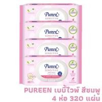 ราคา Pureen ทิชชู่เปียก ผ้าเปียก เบบี้ไวพ์ สีชมพู รุ่น sensitive 1 แพ็ค 4 ห่อ (729588491)