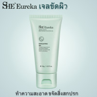 ราคา She Eureka ครีมขัดผิว เจลขัดขี้ไคล เจลขัดผิวสมุนไพร ขัดหน้า ขัดตัว ขัดผิวดำจากขี้ไคล 50ml (20898129169)