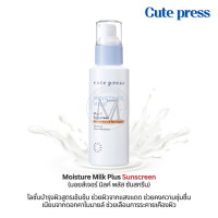 ราคา Cute Press MOISTURE MILK มอยส์เจอร์ มิลค์ Moisture Milk ครีม กันแดด เซเรั่ม บำรุงผิว น้ำนม เอสเซ้น ขนาด 100 ml สกินแคร์ (21624054824)