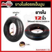 ราคา ยางใน ขนาด 81012 นิ้ว ยางในล้อรถเข็นปูน ยางรถเข็น รถเข็นปูน รถเข็น ล้อรถเข็นปูน สำหรับใส่ในล้อรถเข็นปูน ราคาต่อชิ้น (17759734122)