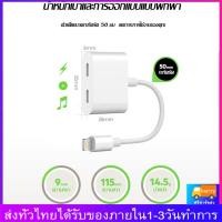 ราคา สายแปรงหูฟัง 4in1 dual Lightning Audio Charge Adapter และอะแดปเตอร์ชาร์จสำหรับ iPhone7 8 X XR iOS 10 11 12 ขึ้นชาร์จเพลงหรือโทรสำหรับหูฟังอะแดปเตอร์แปลงเสียง (2659720582)