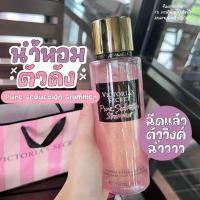 ราคา พร้อมส่ง น้ำหอมวิคตอเรีย ซีเคร็ท น้ำหอม Victoria secret น้ำหอมกากเพชร กลิ่นยอดฮิต pure seduction (16413409745)