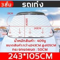 ราคา หนาพิเศษที่บังแดดรถยนต์ กันแดด100 UV ใช้งานง่าย กันแดด กันน้ำ ม่านบังแดดรถยนต์ บังแดดหน้ารถยนต์ ด้านหน้า ผ้าคลุมรถ แม่เหล็ก 5 ลู รถเก๋งและ SUV กระบะ การดูดซับแม่เหล็กกันลม กันแดดและ (21745959024)
