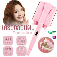 ราคา เครื่องหนีบผมลอนมาม่า ลอนเมอเมด หนีบมาม่า PAE 302C เครื่องหนีบผม (21479183388)