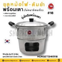 ราคา โปรดอ่าน หม้อไฟ กระทะ จิ้มจุ่ม จุ่มแซ่บ พร้อมเตา อลูมิเนียม ตราม้า ม้าแดง ทรงโคเรีย ทรงเจแปน 1 ชุด โปรดเลือก (21372571858)
