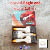 ราคา แปรงทาสี 2 5 นิ้ว Eagle one 1 โหล แปรงขนสัตว์แท้ อย่างดี ด้ามไม้ แปรงทาสีน้ำ แปรงทาสีน้ำมัน แปรง (7337176082)