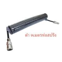 ราคา สายลม สายลมสปริง สายลมสีดำ สายลมขด PU HOSE ยาว 15 9 เมตร 8 5mm ดำ ส้ม จาน ท่อสปริงสายลม สายลมสปริง สายลมสีดำ PU HOSE ยาว 15 เมตร 8x5mm แบบขดสปริง พร้อมหัวคอปเปอร์ (21538556403)