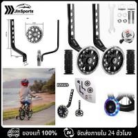 ราคา JinSports ล้อฝึกจักรยานสำหรับเด็ก Universal 12 14 16 18 20 นิ้วจักรยานเด็กล้อเสริมจักรยานล้อด้านข้างล้อขนาดเล็ก Mute PVC flash (20834132945)