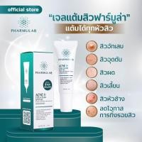 ราคา เจลแต้มสิวฟาร์มูล่า Pharmular แต้มได้กับทุกหัวสิว (11665930627)