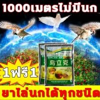 ราคา สูตรใหม่ล่าสุด2024 MP ไล่นก ยาไล่นกพิราบ ไล่นกพิราบถาวร ไล่นกพิราบ ก้อนไล่นกพิราบ ไล่นกออกไปได้สบาย สูตรพืช 25g 2 ไล่นกทุกชนิด เหมาะสำหรับสถานที่ต่างๆ ก้อนไล่นกพิราป ก้อนไล่นก เครื่องไล่นก ที่ไล่นก กั